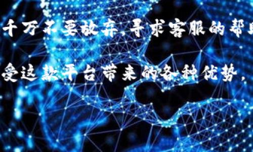 激活Tokenim 2.0账户的步骤可能因不同的步骤而有所不同。以下是一般激活账户的步骤，你可以按照这些步骤尝试激活你的Tokenim 2.0账户：

步骤一：访问官网
首先，打开浏览器，访问Tokenim的官方网站。这是获取所有官方信息和资源的最佳途径。确保你访问的是正式的网站，以避免钓鱼网站的问题。

步骤二：注册账户
在官网首页上，找到并点击“注册”或“创建账户”的按钮。你需要填写一些个人信息，如用户名、电子邮件地址和密码。确保使用一个有效的电子邮件地址，因为激活链接会发送到你的邮箱。

步骤三：确认电子邮件
完成注册后，系统会向你提供的邮箱发送一封确认邮件。去你的邮箱，找到那封邮件，并点击其中的激活链接。这一步很重要，因为只有通过这个链接，账户才能被真正激活。

步骤四：登录账户
激活链接点击后，你会被重定向到Tokenim 2.0的网站。在这时，你可以使用刚才注册的用户名和密码进行登录。如果一切顺利，你应该能够顺利进入你的账户。

步骤五：完善账户信息
登录后，建议你立即完善个人资料，包括设置个人头像、填写详细资料等。这不仅可以提升账户的安全性，也可以让你在平台上获得更多的信任。

步骤六：启用双重验证（可选）
为了增加账户的安全性，建议启用双重验证。这通常需要你在账户设置中找到相关选项，然后根据指示绑定手机或使用认证软件生成的验证码。这一步是为了避免未授权登录。

步骤七：了解平台功能
你可以浏览Tokenim 2.0的各项功能，了解如何使用该平台的工具和服务。例如，看看是否有提供交易、投资或分析等相关功能，并根据需要进行学习和操作。

常见问题
在激活账户的过程中，可能会遇到一些常见的问题。这里我们列出了一些可能出现的问题和解决方案：

问题一：未收到激活邮件
如果你在注册后没有收到激活邮件，请检查你的垃圾邮件文件夹。有时邮件会被误标记为垃圾邮件。如果还是没有找到，尝试再次注册或联系Tokenim客服。

问题二：激活链接无效
激活链接通常有时间限制，如果你过了一段时间再点击，可能会显示无效。这种情况下，你需要联系客户服务，获取新的激活邮件。

问题三：无法登录账户
如果你输入正确的用户名和密码，但仍然无法登录，可能是由于忘记密码。此时，可以使用“忘记密码”选项重置密码。

小结
激活Tokenim 2.0账户的过程其实并不复杂，只需按照以上步骤操作即可。如果在过程中遇到困难，千万不要放弃，寻求客服的帮助总是一个好主意。而且，确认账户安全是非常重要的，这样你在使用Tokenim 2.0时才能更加安心。

总而言之，Tokenim 2.0为用户提供了很多便利的工具和服务，只要你完成账户激活，就能够开始享受这款平台带来的各种优势。

希望这些信息对你有帮助！如果你有更多问题，随时问我哦！