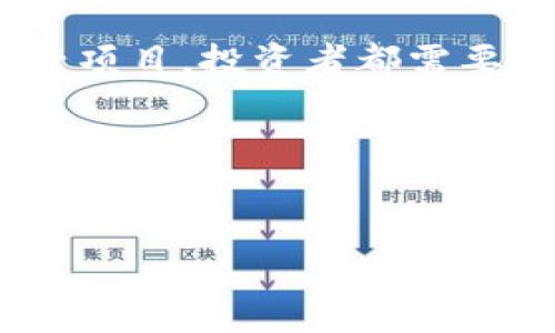 区块链BLP是一种数字货币，它通常与区块链技术密切相关。虽然在我的知识截至日期（2023年10月）时，关于BLP（通常代表“Blockchain List Protocol”或“BlockPay”）的具体信息可能不多，但我可以为你提供一些有关数字货币和区块链技术的一般信息，以及BLP币的相关背景和潜在应用。

什么是区块链和数字货币
区块链是一种分布式账本技术，它通过一系列加密算法确保数据的安全性和不可篡改性。它的核心特性包括透明度、去中心化和安全性，这使得它在金融、供应链管理和数据存储等领域具有广泛的应用前景。

数字货币则是基于区块链技术的一种货币形式，通常具有全球流通性、低交易成本以及快速的转账速度。比特币是最著名的数字货币，但现在市场上有成千上万种数字货币，包括以太坊、瑞波币和莱特币等。

BLP的起源与特点
BLP作为一种数字货币，它的目标通常是某个特定领域的操作，比如支付解决方案、智能合约或资产管理。虽然具体的BLP项目可能有所不同，但一般来说，它们的特点包括：
ul
    listrong去中心化:/strong BLP币可能会采用分布式账本技术，确保没有单一实体能够控制和操纵网络。/li
    listrong低交易费用:/strong 通过区块链技术，用户可以享受到较低的交易费用，吸引更多的参与者。/li
    listrong隐私安全:/strong BLP可能会采用各种加密技术来保护用户的隐私。/li
    listrong全球化:/strong 数字货币的流通范围广泛，不限于某一国家或地区，用户可以全球使用。/li
/ul

BLP的潜在应用
虽然BLP的具体应用场景可能会有所不同，但基本上可以涵盖以下几种：
ul
    listrong支付解决方案:/strong BLP可能会被用作在线购物或服务支付的工具，用户可以用它来购买商品或者支付服务费。/li
    listrong智能合约:/strong 一些基于BLP的项目可能会实现智能合约功能，让用户在条件满足时自动执行合约。/li
    listrong资产管理:/strong BLP可以用于跟踪和管理各种资产，包括房地产、艺术品等，增加了资产的流动性。/li
/ul

投资BLP的考虑
像任何一种投资一样，购买数字货币也存在风险。在投资BLP之前，建议考虑以下几点：
ul
    listrong市场动向:/strong 关注BLP的市场价格变化以及相关行业的动态，分析市场工具和技术趋势。/li
    listrong项目白皮书:/strong 认真阅读BLP项目的白皮书，了解其技术实现、团队成员及未来发展规划。/li
    listrong社区反馈:/strong 参与相关论坛和社交媒体，了解其他投资者的看法，包括对BLP的信任度和评价。/li
/ul

总结
虽然BLP可能在某些方面有所独特，但它的出现反映了数字货币和区块链行业快速发展的趋势。无论是作为一种支付工具，还是参与新兴项目，投资者都需要保持警惕，做好充分的研究和准备。

希望以上信息能够帮助你更好地理解BLP和数字货币的相关内容。如果你有任何进一步的问题，欢迎随时提问！

区块链, BLP币, 数字货币/guanjianci
专家独家揭秘：区块链BLP币的真正价值与投资秘诀