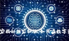 雷达币山寨区块链：专家揭秘独家秘诀，如何在