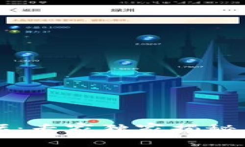 区块链产业应用论坛：专家独家揭秘未来趋势与成功秘诀