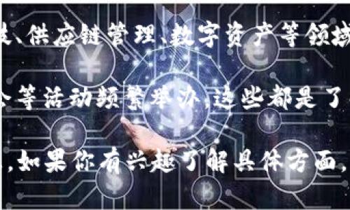 关于中澳区块链的最新消息，你可以关注一些主流的新闻媒体和专业的区块链资讯网站，它们会定期更新行业动态。以下是一些值得关注的方面：

1. **政策法规的变化**：中澳两国在区块链方面的政策法规可能会影响产业的发展。例如，你可能会看到关于区块链监管的新立法或政策发布，这将直接影响相关企业的运营。

2. **技术合作与项目落地**：中澳之间的企业和科研机构在区块链技术上的合作不断加强，包括联合研发、技术转移等。这方面的最新动态也是值得关注的部分。

3. **市场动态**：中澳各自的区块链市场在加速发展，特别是在金融科技、供应链管理、数字资产等领域。这些市场的变化会影响业界的投资和商业决策。

4. **行业峰会与交流活动**：中澳两国在区块链领域的行业峰会、研讨会等活动频繁举办，这些都是了解最新动态和发展趋势的好机会。

建议定期访问相关网站、关注行业报告和新闻，以获取最新的区块链消息。如果你有兴趣了解具体方面，可以告诉我，我可以帮你提供更详细的信息。