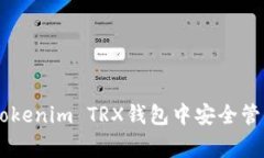 专家揭秘：如何在Tokenim TRX钱包中安全管理USDT的