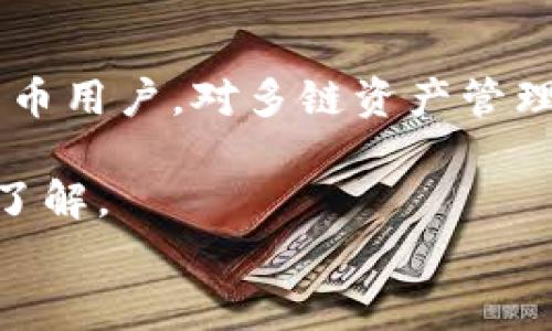 在区块链和加密货币的世界中，TokenIM 2.0 和 MWallet 是两种不同的数字钱包解决方案，虽然它们都用于存储、管理和交易加密资产，但它们在功能、用户体验、技术架构等方面存在一定的区别。下面我来详细介绍这两者的特点和区别。

TokenIM 2.0概述
TokenIM是一款专注于数字资产管理的移动钱包，最新版本为TokenIM 2.0。该钱包致力于为用户提供一个安全、便捷的加密资产管理工具。TokenIM 2.0引入了许多新的功能，如多链资产支持、DApp集成、以及便捷的交易操作等。

MWallet概述
MWallet同样是一种数字钱包，通常被设计用于快速、安全地存储和交易各种加密货币。MWallet的特色在于其用户友好的界面和高效的交易处理能力。此外，MWallet通常提供跨平台的支持，使得用户能够在不同的设备上无缝切换，而不影响他们的交易体验。

TokenIM 2.0与MWallet的主要区别

h41. 功能和特色/h4
TokenIM 2.0重点在于支持多种链上的资产管理，用户可以在同一平台上管理不同区块链的资产。它还集成了去中心化应用（DApp），允许用户在钱包内部直接使用各种区块链服务。而MWallet则更加强调用户体验，提供的界面和高效的交易功能，适合新手用户使用。

h42.安全性/h4
安全性方面，两种钱包都十分注重保护用户的资产。TokenIM 2.0利用了多重签名和冷存储等技术提升安全性，而MWallet则通常采用高级加密机制来保护用户的数据和交易安全。不过，具体的安全措施可能会根据版本和更新有所不同。

h43.用户界面设计/h4
在用户接口方面，TokenIM 2.0的设计稍微复杂一些，由于其功能较多，可能需要用户花费一些时间去熟悉。而MWallet则往往提供较为简洁、易于导航的界面，尤其适合刚接触加密货币的用户。

h44.支持的货币和资产/h4
TokenIM 2.0支持多种类型的数字资产，包括主流的比特币、以太坊等，另外它还支持一些小众的加密货币及代币。MWallet亦支持多种加密货币的存储和交易，但可能在某些小众代币的支持上不如TokenIM 2.0丰富。

h45.社区与支持/h4
TokenIM和MWallet都有各自的支持社区和用户基础，但TokenIM的社区相对较小。MWallet由于其简洁易用的特点，受到更多新手的青睐，因此其用户反馈和支持也相对更加活跃。

总结
总的来看，TokenIM 2.0和MWallet各有千秋，用户在选择时需要根据自己的实际需求来决定。如果你是一个重度的加密货币用户，对多链资产管理有需求，TokenIM 2.0可能更适合你。而如果你是初学者，想要一个简单高效的加密货币钱包，MWallet或许是更好的选择。

希望这些信息能帮助你更好地理解TokenIM 2.0与MWallet之间的区别，以下是一些关键词，方便你进行进一步的搜索和了解。
TokenIM, MWallet, 数字钱包/guanjianci