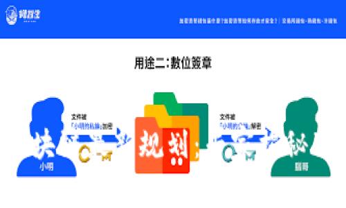 蒙古国区块链最新规划：专家揭秘独家秘诀！