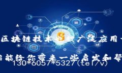 区块链币圈是一个涵盖了数字货币、区块链技术