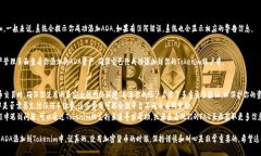 要在Tokenim上添加ADA（Cardano的加密货币），你需要