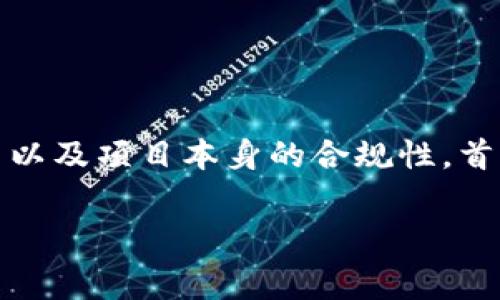 关于“tokenim”是否合法的问题，涉及到多个方面，包括具体的法律法规、地区政策以及项目本身的合规性。首先，我们需要明确“tokenim”是指什么，通常它可能与加密货币或区块链技术相关。

### Tokenim合法性揭秘：专家独家揭秘其背后的秘密与内幕