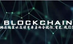 关于“tokenim”是否合法的问题，涉及到多个方面