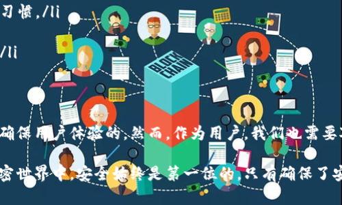 在使用Tokenim等加密钱包的过程中，很多用户可能会遇到钱包公钥不一样的情况。这里涉及到旧钱包和新钱包之间的区别，尤其是在安全性和功能性方面。接下来，我们将详细探讨这个话题，尤其是为什么新的公钥与旧的公钥不同，以及这对用户的意义。

公钥的基础知识
首先，要理解公钥，我们需要知道什么是公钥和私钥。公钥是一种密码学中的秘钥，用于加密信息，而私钥则用于解密。加密货币的安全依赖于这种公私钥体系。每当你创建一个新的加密钱包时，系统都会为你生成一对公钥和私钥。

为什么新钱包的公钥和旧钱包的公钥不一样？
在很多情况下，用户可能会因为更换设备或更新钱包应用来创建一个新钱包。在这些情况下，新钱包会生成新的公钥。是否使用旧钱包的公钥或地址，通常取决于具体的实现和应用。以下是一些原因：
ul
    listrong安全性考虑：/strong 金融科技产品对安全性的重视是毋庸置疑的。生成新的公钥能够有效防止黑客攻击和信息泄露，特别是在涉及资金和资产管理的情况下。/li
    listrong钱包管理：/strong 开发者可能会更新技术或软件以用户体验。旧公钥可能不支持这些新的功能，因此仿佛看上去不一样。/li
    listrong兼容性问题：/strong 新的钱包可能与之前的钱包软件不再兼容，因此生成新的公钥。这样设计是为了确保用户可以充分利用最新的技术和安全协议。/li
/ul

公钥变化的影响
当你使用新的钱包，发现公钥和旧的不同，这对你有什么影响呢？以下是一些需要注意的地方：
ul
    listrong转账问题：/strong 如果旧钱包的公钥和新钱包的公钥不一致，你可能需要在转账时确认哪个地址是有效的。确保你使用的是新公钥，以避免资产的错误转移。/li
    listrong资产访问：/strong 只有拥有相应的私钥，才能够访问和管理与公钥配对的资产。如果你丢失了旧钱包的私钥，可能就无法再访问之前存储的资产了。/li
    listrong更新所用应用：/strong 如果你使用的是钱包的移动应用，确保更新至最新版本，以保障所有新功能都能正常运作。/li
/ul

怎样安全地管理你的公钥
下面我们来讨论一些关于如何安全地管理你的公钥以及私钥的技巧：
ul
    listrong使用多重签名钱包：/strong 多重签名钱包可以增加安全性，通过要求多个私钥的签名来进行交易。/li
    listrong定期更新：/strong 一些钱包服务会建议你定期更换公钥，以增强安全性，这是一个不错的习惯。/li
    listrong备份：/strong 确保你备份了所有相关信息，包括私钥和公钥，以防丢失或损坏。/li
    listrong使用冷钱包：/strong 尝试将大部分资产存储在冷钱包中以提高安全性，特别是大额资产。/li
/ul

总结
总的来说，新钱包生成与旧钱包不同的公钥是一种正常且合理的现象。这不仅可以提高资金安全性，还能确保用户体验的。然而，作为用户，我们也需要对此保持警惕，了解如何有效地管理这些公钥和私钥，以确保我们资产的安全。

希望这些信息能够帮助大家更好地理解新旧钱包公钥之间的区别，安全使用你们的加密钱包。记住：在加密世界中，安全始终是第一位的，只有确保了安全，才能享受数字货币带来的便利与乐趣。