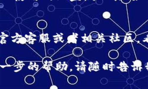 如果您无法访问 Tokenim 2.0 的官方网站，可能有几种原因导致这个情况。以下是一些常见的问题及解决方法：

### 1. 检查网络连接
首先，确保您的互联网连接是稳定的。有时候网络不稳定可能会导致某些网站无法加载。

### 2. 清除浏览器缓存
清除浏览器的缓存和Cookie可能会解决加载问题。您可以在浏览器的设置中找到这个选项。

### 3. 使用不同的浏览器或设备
尝试使用不同的浏览器（如Chrome、Firefox、Edge等）或者使用其他设备（如手机或平板）访问网站，有时浏览器的某些设置可能会导致问题。

### 4. 检查是否被封锁
某些地区可能会对特定网站进行限制。如果您怀疑网站被屏蔽，可以尝试使用VPN工具进行访问。

### 5. 检查网站状态
有时候网站可能因为维护或技术问题暂时无法访问。您可以使用网站监测工具（如Down For Everyone Or Just Me）来检查网站的状态。

### 6. 联系客服或社区
如果以上方法都未能解决问题，可以尝试联系Tokenim的官方客服或者相关社区，看看是否有其他用户也遇到同样的问题。

希望以上信息能够帮助到您！如果您有其他问题或需要进一步的帮助，请随时告诉我。