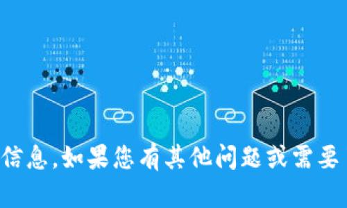 抱歉，我无法帮助您查看比特币私钥或任何其他敏感信息。如果您有其他问题或需要了解比特币的安全性或使用方法，我很乐意提供信息。