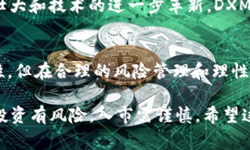    专家揭秘：区块链加密货币DXM大熊猫币的独家投资秘诀  / 
 guanjianci  区块链, 加密货币, DXM大熊猫币  /guanjianci 

引言：为什么选择DXM大熊猫币？
近年来，区块链技术与加密货币的兴起引起了全球范围内的广泛关注，尤其是在投资者和金融科技爱好者中间。DXM大熊猫币作为新兴的加密货币之一，凭借其独特的市场定位和背后的技术支持，逐渐成为投资者眼中的宠儿。说真的，如果你对这一领域感兴趣，DXM大熊猫币无疑是一个不容忽视的选项。

什么是DXM大熊猫币？
DXM大熊猫币是一种基于区块链技术的加密货币，它在设计和开发时结合了多种先进的技术特性。这个项目的灵感来源于中国的国宝——大熊猫，象征着珍贵与和谐。DXM的创建团队希望借助这一象征，吸引更多用户和投资者的关注与参与，进而推动其价值的提升。

区块链技术与DXM大熊猫币的关系
在讨论DXM大熊猫币之前，我们先来聊聊区块链技术。区块链是一种去中心化的分布式账本技术，能够确保交易的透明性与安全性。这意味着，任何通过DXM大熊猫币进行的交易都会在区块链上记录，无法被篡改，从而为用户提供了信息安全的保障。

为何选择投资DXM大熊猫币？
投资DXM大熊猫币有几个显著的好处，以下是一些核心因素：

ul
listrong市场潜力：/strongDXM大熊猫币在目前的市场环境中有着巨大的增长潜力。随着数字货币的接受度逐渐增加，DXM大熊猫币的需求也在逐步上升。/li
listrong技术优势：/strongDXM大熊猫币采用了最新的区块链技术，保障了每一笔交易的安全性与效率。它的交易速度远超传统的金融交易方式，简直就是在追求速度与安全的投资者心中的一股清流。/li
listrong社区支持：/strongDXM大熊猫币不仅仅是一个金融工具，它还有着强大的社区支持。大量爱好者和投资者聚集在一起，分享信息和经验，形成了一个活跃的生态圈。/li
/ul

如何安全地购买DXM大熊猫币？
那么，你怎么才能安全地购买DXM大熊猫币呢？说真的，这里有几个简单的小秘诀：
ol
listrong选择可靠的交易所：/strong首先，你需要找到一个信誉良好的数字货币交易所。在这里，你可以放心地进行买卖交易，同时也要注意查看交易所的用户评论和评级。/li
listrong设置双重身份验证：/strong在交易所注册后，确保启用双重身份验证（2FA），这能大幅提高你的账户安全性，防止身份被盗取。/li
listrong分散投资：/strong对于加密货币的投资，避免把所有的钱都压在一项资产上。适当分散投资，能够降低风险，增加收益的可能性。/li
/ol

DXM大熊猫币的未来发展：专家意见
想知道DXM大熊猫币的未来走势吗？根据业内专家的观察，DXM大熊猫币有望在不久的将来迎来更大的发展机遇。随着用户基础的不断壮大和技术的进一步革新，DXM的价值预计会持续攀升。

结语：总结与展望
总的来说，DXM大熊猫币凭借其独特的市场定位和强大的技术支持，成为了一个值得关注的投资选项。虽然加密货币市场充满了不确定性，但在合理的风险管理和理性的投资策略下，DXM大熊猫币无疑是一个充满潜力的候选者。

因此，如果你正打算进入加密货币市场，不妨考虑一下DXM大熊猫币。在风险可控的前提下，抓住时机，或许会给你带来意想不到的收益。投资有风险，入市需谨慎，希望这篇文章能为你提供一些有用的信息和启示！