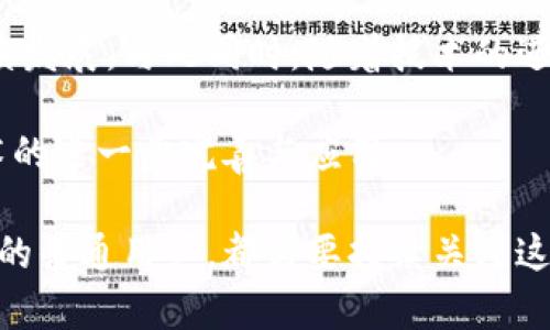 区块链和币圈之间有着密切的关联，但它们的概念和应用领域是有所区别的。下面我们将详细探讨这两者的不同之处。

什么是区块链？
区块链是一种去中心化的分布式数据库技术。简单地说，它是一种将数据存储在多个节点上的技术，这些数据被组织成“区块”，并通过密码学技术相互连接，形成“链”。由于这种去中心化的特性，区块链技术可以确保数据的透明性和安全性。

最初，区块链技术是作为比特币的底层技术而出现的，但如今它的应用远不止于此。许多行业都在探索如何利用区块链来提高效率、降低成本和提供更高的安全性。例如，在供应链管理中，区块链可以用来追踪产品的来源和流通情况；在医疗行业，区块链可以安全地存储和分享病人的医疗记录。

什么是币圈？
币圈通常是指以加密货币为中心的生态圈。这里面包括比特币、以太坊等数字货币的交易、投资和相关活动。币圈不仅包括交易所、投资者和开发者，还包括各种相关的社区和项目。可以说，币圈是一个非常活跃的环境，投资者和用户之间的信息交换非常频繁。

在币圈，用户可以购买和交易各种加密货币，并参与ICO（首次代币发行）、DeFi（去中心化金融）等新兴领域。这些活动通常关联着高风险和高收益，吸引了大量投资者和交易者的参与。

区块链与币圈的关系
理解区块链和币圈之间的关系，就像是理解一辆车和它的发动机之间的关系。区块链是底层的技术基础，而币圈则是应用该技术的一个特定领域。币圈实际上是基于区块链技术发展起来的一种新的金融生态模式。

在币圈中，许多加密货币的价值和功能都是由区块链技术所决定的。比如，比特币的安全性和交易透明性正是基于其底层的区块链技术。因此，可以说区块链是构成币圈的基础，而币圈则是区块链技术的一个重要应用场景。

区块链的其他应用场景
环境和供应链管理之外，区块链的应用领域非常广泛。以下是一些令人印象深刻的应用案例：

ul
listrong智能合约：/strong智能合约是自动执行合约条款的计算机程序，常常基于区块链技术。这种技术可以在没有第三方干预的情况下自动执行合约，提高了效率和安全性。/li
listrong金融服务：/strong区块链在银行和金融服务中的应用正在不断扩展，如跨境支付、资产管理和证券贸易等领域。/li
listrong数字身份：/strong区块链可以帮助用户保护自己的数字身份，确保个人数据的隐私和安全性，同时便于各种身份验证过程。/li
listrong投票系统：/strong基于区块链的投票系统有助于提高选票的透明性和防篡改性，有助于提高公众对投票过程的信任度。/li
/ul

币圈的风险与挑战
尽管币圈蕴藏着巨大的机会，但也伴随着风险和挑战。例如：

ul
listrong市场波动性：/strong加密货币的价格波动极大，投资者可能会因为市场情绪的变化而面临重大损失。/li
listrong政策风险：/strong许多国家的监管政策尚不明确，政策变动可能会对币圈造成较大影响。/li
listrong安全性问题：/strong币圈的项目和交易所可能会遭到黑客攻击，用户的资产安全受到威胁。/li
/ul

区块链和币圈未来的发展
展望未来，区块链技术和币圈将如何演变是一个引人关注的话题。区块链技术的不断成熟和应用场景的多样化将推动币圈的可持续发展。与此同时，随着技术的进步和监管政策的逐步完善，币圈也有望走向更为规范化和成熟的发展道路。

总的来说，区块链和币圈密不可分。区块链作为底层技术的持续进步和创新，预计将引领币圈的未来，同时币圈也会激励区块链技术的进一步完善与应用。

在这个快速变化的领域，保持学习和了解的态度将是十分重要的。无论你是对区块链技术感兴趣的开发者，还是想要投资加密货币的普通用户，都需要持续关注这两者的发展动态，才能把握住未来的机遇。