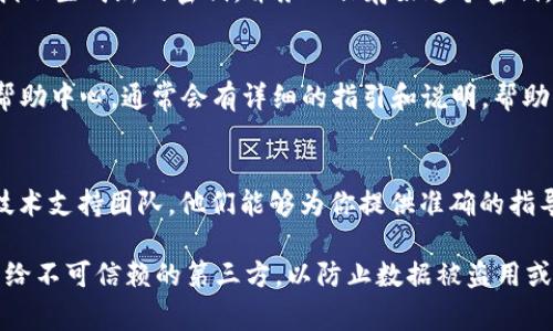 寻找Tokenim 2.0的密钥通常可以通过以下几个步骤进行：

### 1. 注册账户
如果你还没有在Tokenim平台注册账户，首先需要先完成注册。在官网上填写必要的信息并完成验证。

### 2. 登录账户
注册完成后，使用你的邮箱和密码登录到Tokenim平台。在账户主页上，你通常可以找到相关的选项。

### 3. 找到API密钥管理选项
一旦登录成功，查找页面上关于API密钥、开发者资源或类似的选项。这个选项一般都在设置或账户管理的部分。

### 4. 创建新的密钥
在API密钥管理页面，你会看到一个选项来生成新的密钥。按照指示生成新的密钥，并务必保存好这个密钥，因为它将用于后续的开发和API调用。

### 5. 查阅文档
如果你在找密钥时遇到问题，查看Tokenim 2.0的官方文档或帮助中心，通常会有详细的指引和说明，帮助你更好地理解如何获取和管理你的密钥。

### 6. 联系支持团队
如果以上步骤都无法解决你的问题，可以尝试联系Tokenim的技术支持团队。他们能够为你提供准确的指导和帮助。

在操作的过程中，一定要记住保护好自己的密钥，不要将其分享给不可信赖的第三方，以防止数据被盗用或滥用。希望这些信息能够帮助你顺利找到Tokenim 2.0的密钥！