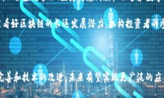 区块链技术的发展日新月异，各国政府、企业和