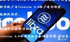 关于Tokenim 2.0的提现功能，是否可以提现到微信是