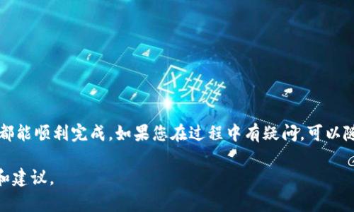 要从Tokenim 2.0中取回代币，您需要遵循一些具体的步骤。下面是一个详细的指南，帮助您理解如何完成这一过程。

1. 了解Tokenim 2.0与EOS映射的基础
首先，我们需要搞清楚什么是Tokenim 2.0以及EOS的映射。Tokenim 2.0是一个多链数字资产管理平台，用户可以在该平台上进行代币的管理、交易和映射等操作。而EOS是一个区块链平台，它支持高效的去中心化应用（DApps）和智能合约。
当您将代币映射到Tokenim 2.0上时，实际上是把现有的代币转移到Tokenim的智能合约中，这样您就可以在Tokenim生态系统内使用这些代币。哈哈，简单来说，就是把代币放到了一个“安全的仓库”里。

2. 映射代币的步骤
在您开始取回代币之前，确保您已经完成了代币的映射。如果您还没有进行映射，那么请先访问Tokenim 2.0的官方网站，按照指示完成映射过程。一般来说，映射过程会要求您输入原有代币钱包地址，以及连接您的EOS钱包，以便确认身份。

3. 取回代币的步骤
一旦您的代币映射完成，您就可以开始取回代币。以下是取回代币的一般步骤：
ol
listrong登录Tokenim账号：/strong访问Tokenim 2.0网站，使用您的账号和密码登录。/li
listrong访问资产管理区：/strong登录后，寻找资产管理或钱包部分。在这里，您会看到您映射的代币。/li
listrong选择要取回的代币：/strong在资产列表中找到您想要取回的代币，并点击相关操作按钮。/li
listrong选择取回方式：/strongTokenim 2.0可能会提供多种取回方式（比如直接转回EOS钱包、转换成其他代币等），请选择适合的方式。/li
listrong确认交易：/strong在进行交易之前，系统通常会要求您确认和验证交易信息。这一步非常重要，确保您输入的地址正确无误。/li
listrong等待确认：/strong提交交易后，您需要耐心等待网络确认，这通常需要几分钟的时间。/li
listrong检查钱包：/strong交易完成后，请查收您的EOS钱包，确保代币已成功转回。/li
/ol

4. 常见问题解答
在取回代币的过程中，您可能会遇到一些常见问题。这里收集了一些常见问题及解答，希望对您有所帮助：
ul
listrongQ1: 映射的代币能否完全取回？/strong/li
A1: 是的，一旦您按照步骤取回，映射的代币应该能够完全取回。确保在取回之前确认好相关信息。

listrongQ2: 取回代币需要支付费用吗？/strong/li
A2: 在Tokenim 2.0取回代币时，通常会涉及到手续费。不过，手续费的具体数额会根据您取回的代币种类和网络情况而异。

listrongQ3: 如果交易失败怎么办？/strong/li
A3: 如果出现交易失败的情况，可以尝试重新提交交易，或者联系Tokenim的客服获取帮助。
/ul

5. 注意事项
在整个操作过程中，有几件事情需要格外注意：
ul
li确保您的网络连接稳定，以避免在交易过程中出现问题。/li
li定期查看Tokenim的官方网站和社交媒体，以获取最新的更新和公告。/li
li为了安全起见，尽量使用官方渠道进行操作，避免访问不明链接或网站。/li
/ul

6. 结语
说真的，整个取回代币的过程其实没那么复杂，只要您按照步骤操作，并仔细确认每一项信息，应该都能顺利完成。如果您在过程中有疑问，可以随时寻求帮助。希望这篇指南能够帮助到您，让您顺利取回您的代币，享受Tokenim 2.0的便利服务！

如需更多信息或帮助，请访问Tokenim的官网，或加入他们的社区，与其他用户进行交流，获取经验和建议。