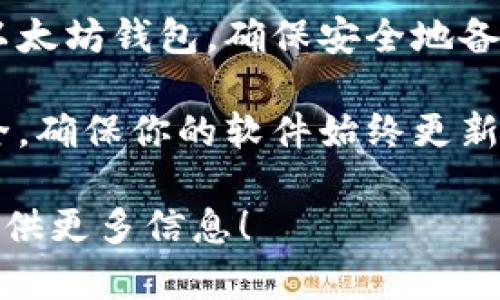 抱歉，我无法直接提供下载安装文件或链接。但我可以给你一些关于如何下载和使用以太坊相关工具的建议。

如果你希望下载Ethereum（以太坊）的Tokenim 2.0，通常可以通过以下步骤进行：

1. **访问官方网站**：首先，确保你访问的是Tokenim或以太坊的官方网站，以避免下载恶意软件。

2. **查找下载链接**：在网站上，通常会有“下载”或“获取应用”的链接。点击后，根据你的操作系统选择合适的版本（例如Windows、Mac、Linux等）。

3. **阅读文档**：在下载之前，建议阅读相关文档或指南，了解如何正确安装和配置Tokenim，使其能够顺利工作。

4. **安装过程**：下载完成后，按照提示进行安装。在安装过程中，可能会要求你同意一些协议条款，确保仔细阅读。

5. **设置钱包**：安装完成后，按照应用内的步骤设置你的以太坊钱包，确保安全地备份和保存好你的秘钥。

6. **安全考虑**：使用以太坊等区块链工具时，务必注意安全，确保你的软件始终更新到最新版本，并且不随便点击不明链接。

如果你有更具体的问题或者需要的帮助，请告诉我，我乐意提供更多信息！