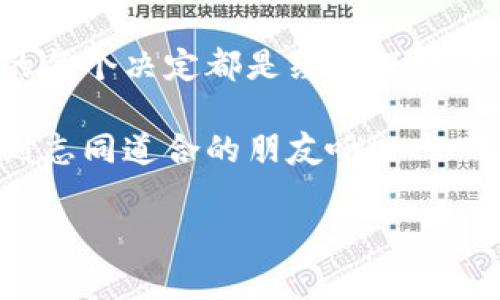 从币安转移资金到 Tokenim 2.0，首先我们要了解一些基础知识和步骤。币安是一个知名的加密货币交易所，而 Tokenim 2.0 是一种代币或者平台。下面我会详细讲解这个过程，包括如何进行资金转移的步骤、注意事项等，希望对你有所帮助。

一、了解币安和 Tokenim 2.0

币安（Binance）作为全球最大的数字资产交易所之一，支持多种加密货币的交易和存取。而 Tokenim 2.0 是基于特定区块链技术的代币，可能用于特定的应用场景，比如去中心化金融（DeFi）、NFT 或者其他区块链应用。

首先，你需要确认 Tokenim 2.0 的合约地址和网络，确保你要转移的币种和代币是兼容的。如果这些信息不清晰，可能会导致转账失败或资产丢失。

二、步骤指南

下面是从币安转移到 Tokenim 2.0 的具体步骤：

1. 登陆币安账户

首先，你需要在你的浏览器或应用程序中打开币安网站或应用，输入你的用户名和密码进行登录。确保你的账户是安全的，使用二次验证等方式来保护你的资产。

2. 查询可用资产

进入“钱包”页面，查看你账户中可用的数字资产。你需要确认你想要转移的代币种类。不少用户常常会选择转 USDT 等主流币种，因为它们的交易和转移相对容易。

3. 获取 Tokenim 2.0 的接收地址

在 Tokenim 2.0 的平台上，找到你要接收代币的地址。这通常是在你的钱包或账户设置中。一定要认真核对这个地址，确保没有输入错误。

4. 发起提现申请

返回币安的钱包页面，选择你要提现的代币类型，点击“提现”按钮。输入 Tokenim 2.0 的接收地址和转移的数量，仔细核对所有信息。确认无误后，提交提现申请。

5. 等待确认

提现申请提交后，通常会经历网络确认的过程。这可能取决于所选择的区块链网络的拥堵状况，通常几分钟到几个小时不等。在这个过程中，您可以在币安的历史记录中查看提现状态。

三、注意事项

在进行币安到 Tokenim 2.0 的资金转移时，有几个注意事项：

1. 确保提取的代币是 Tokenim 2.0 支持的

并不是所有的代币都可以直接转移到特定的平台，因此务必确认你要提取的代币符合 Tokenim 2.0 的规定。例如，如果 Tokenim 2.0 只支持 ERC-20 标准的代币，那么你就不能转移其他类型的代币。

2. 确认转账手续费

币安和大多数区块链交易都会收取一定的手续费。因此，确保你了解手续费的情况，尤其是在发送大额资金时更要注意，这可能会影响到你的实际到账金额。

3. 小额尝试

如果你是第一次进行这样的转移，不妨先进行小额提现测试，确保所有步骤正常，最终可以安全抵达 Tokenim 2.0。

四、总结与建议

希望以上信息能帮助你顺利将资金从币安转移到 Tokenim 2.0。说真的，数字资产的管理涉及很多细节，确保你完全了解每一步以避免不必要的损失。随着区块链技术的发展，了解不同平台的操作会帮助你更好地管理自己的资产，减少风险。

在这个过程中，保持耐心和谨慎。每个人在进行数字货币交易时，都应该具备一定的前提知识，确保自己做出的每个决定都是经过深思熟虑的。你懂的，不管是投资还是转账，谨慎永远是第一位的！

最后，你也可以加入一些社区或者论坛，与其他用户分享经验和心得，增加自己的知识储备，同时也可能会遇到志同道合的朋友哦！

希望这篇文字能够满足你的需要，如果还有进一步的问题，随时问我！
