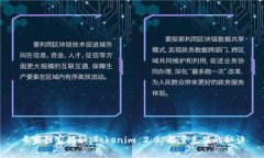 专家独家揭秘：Tokenim 2.0 能量充值的秘诀