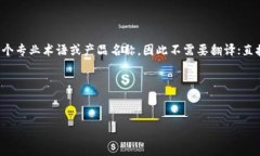 “tokenim 2.0”可以根据具体的上下文进行翻译。通