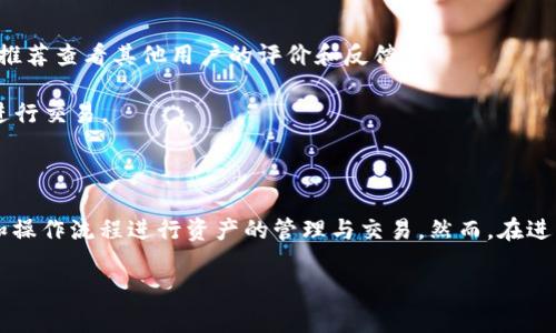 Tokenim 是一种区块链创新和加密货币相关的平台。关于“Tokenim可以卖币吗”的问题，以下是一些详细信息和解释。

### Tokenim 是什么？

Tokenim 可能是一种提供加密资产管理、交易或相关服务的平台。通常，这类平台也会提供币的购买和出售功能，并允许用户在区块链上进行各种操作。具体来说，Tokenim 可能涵盖了以下几个方面：

1. **交易功能**：用户能够在平台上进行买卖交易。
2. **资产管理**：帮助用户管理自己的加密资产，比如钱包、投资组合等。
3. **市场分析工具**：提供价格趋势、市场动态等信息，帮助用户做出交易决策。

### 可以出售币吗？

如果您想知道 Tokenim 是否允许用户出售加密货币，通常的答案是肯定的。多数现代的加密货币交易平台都提供了买入和卖出功能。具体步骤一般如下：

1. **注册账户**：首先您需要在 Tokenim 平台上创建一个账户。这个过程通常需要您提供一些基本信息并进行身份验证。

2. **充值资金**：在出售币之前，您需要将您的加密资产充值到 Tokenim 的平台钱包中。

3. **选择交易对**：选择您想要出售的币种以及希望兑换的货币，比如 BTC/USD 或 ETH/USDT 等。

4. **发起交易**：设置出售价格，选择量，然后发起交易。一旦有其他用户接受了您的出售请求，交易便会完成。

5. **提取资金**：成功交易后，您可以将交易所得的资金提取到您的银行账户或其他钱包。

### 需要注意的事项

尽管 Tokenim 提供了币的出售功能，用户在操作时仍需注意以下几点：

- **交易手续费**：大多数交易平台都会收取一定的交易手续费，具体费率可以查看 Tokenim 的官方说明。
  
- **市场风险**：加密货币市场波动性较大，出售时需谨慎考虑时机和价格。

- **安全问题**：在使用任何交易平台之前，应确保其具备良好的安全性和信誉，推荐查看其他用户的评价和反馈。

- **法律合规**：根据所在国家或地区的法律规定，可能需要遵循相关法律法规进行交易。

### 总结

Tokenim 是一个可能提供币的买卖功能的交易平台，用户可以通过简单的注册和操作流程进行资产的管理与交易。然而，在进行任何交易之前，一定要做好功课，了解平台的功能与规则，以及可能面临的风险。

如果您有更具体关于 Tokenim 的问题或者需要进一步的帮助，请随时告知！