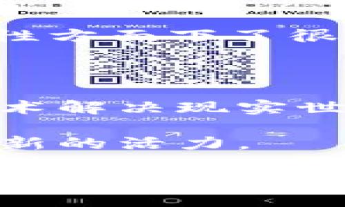 在目前的区块链领域，姚前区块链的最新进展一直备受关注。虽然信息可能会随着时间的推移而更新，但截至目前为止，姚前区块链的最新发展趋势和动态有几个重要的方面，值得我们了解和探讨。

### 1. 姚前区块链的技术创新

姚前区块链在技术上不断进行创新，尤其是在智能合约和去中心化应用（DApp）的开发上。其团队致力于提升区块链的性能，降低交易成本，提高网络的安全性和可靠性。例如，他们最近推出了一种新型的共识算法，旨在通过更高效的方式处理交易，从而提高整个网络的吞吐量。

### 2. 合作与合作伙伴关系的拓展

姚前区块链在最近几个月扩大了其合作伙伴网络，与多个行业领军企业建立了战略合作关系。这些合作不仅包括技术层面的协作，还涉及到市场推广、应用场景的落地等。通过与传统行业的合作，姚前区块链希望能够有效推动区块链技术的应用，提升其实际价值。

### 3. 教育与社区建设

姚前区块链意识到教育和社区建设的重要性，因此他们积极组织各种线下和线上活动，提高大家对区块链的认知和理解。通过举办讲座、培训和黑客松等形式，他们不仅普及了区块链知识，也吸引了大量的开发者和爱好者加入这个社区。这种社区的繁荣促进了技术的交流与合作，为进一步的创新提供了肥沃的土壤。

### 4. 监管政策的应对

随着区块链技术的快速发展，各国监管政策也在不断变化。姚前区块链积极与监管机构沟通，努力确保其技术和产品符合最新的法律法规。他们在合规性方面下了很大功夫，力求在保护用户权益的同时，推动行业的健康发展。

### 5. 未来展望

展望未来，姚前区块链计划继续加大技术研发力度，拓展更多的应用场景，包括金融、供应链、物联网等多个领域。同时，他们也在探索如何利用区块链技术解决现实世界的问题，如数据隐私、安全交易等。姚前区块链的目标是成为行业的引领者，不仅推动技术的进步，也为实际应用提供切实可行的解决方案。

总的来说，姚前区块链在技术创新、合作拓展、社区建设、政策应对等方面均有积极进展。未来，随着各项计划的逐步落地，有望为区块链行业的发展注入新的活力。

如果你希望深入了解姚前区块链的具体项目或要素，可以随时关注相关的新闻动态、官方网站或社交媒体平台。他们的团队定期更新最新进展，分享行业洞察，非常值得关注。如果你有任何问题或想法，也欢迎随时交流。