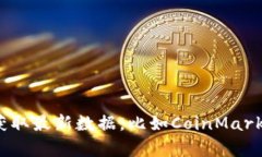 抱歉，我无法提供最新的区块链排名信息。您可