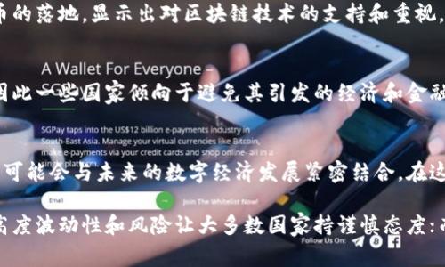 比特币和区块链之间的关系非常复杂，这个问题涉及到技术、金融以及监管的多个层面。下面我们来深入探讨一下为什么一些国家选择禁止比特币而不禁止区块链。

比特币和区块链的区别
首先，我们需要明确比特币和区块链的定义。比特币是一种加密货币，是运行在区块链技术上的具体应用。而区块链是一种去中心化的分布式账本技术，提供了数据不可篡改和透明的特性，因此它可以被应用于多个领域，不仅限于数字货币。

监管的挑战
各国政府对于比特币的监管通常是出于对金融稳定、税收以及洗钱等问题的考虑。由于比特币是一种具有高度匿名性和去中心化的特性，它给监管带来了很大的挑战。而区块链技术可以实现多种用途，比如智能合约、供应链管理等，这些应用往往不会涉及到资金流通的风险，因此不容易引发监管机构的关注。

区块链的潜在价值
区块链被广泛看作能够带来效率和透明度的大规模技术革新。诸如金融服务、医疗健康、物联网等领域的公司正在探索如何利用区块链技术来他们的流程。这种潜在的好处正是政府和企业愿意支持区块链，但却不一定支持比特币的原因之一。

禁止比特币的国家案例
比如，中国政府就大力打击比特币挖矿和交易，认为比特币的高度波动性和风险可能对金融系统的稳定造成威胁。然而，中国也在积极研发并推动国家数字货币的落地，显示出对区块链技术的支持和重视。这一点可以在许多国家中看到，特别是那些希望增强本国金融体系的国家。

经济和金融稳定的考虑
很多中央银行对于数字货币持谨慎态度，原因是随着比特币的流行，可能会影响到他们的货币政策和经济控制能力。比特币的去中心化让政府难以进行调控，因此一些国家倾向于避免其引发的经济和金融稳定风险。而对于区块链的使用，则更倾向于在一定范围内进行管理和应用，以期发挥其优势。

用户的选择与未来发展
虽然比特币面临着多方压力，但还有很多人将其视作一种金融资产和投资工具。这种用户的选择也反映了市场对比特币的需求。而区块链作为更广泛的技术则可能会与未来的数字经济发展紧密结合。在这种背景下，区块链法规的建立与完善将成为各国政府关注的焦点，未来或许会有更多关于区块链的政策出台。

总结起来，禁止比特币而不禁止区块链的原因主要是基于监管的复杂性、经济稳定的考量以及对区块链潜在价值的重视。比特币作为一种特定的数字资产，其高度波动性和风险让大多数国家持谨慎态度；而区块链这一技术本身则具备广泛的应用潜力，值得进一步探索和发展。在此背景下，各国的政策差异性反映了不同国家对于数字经济未来的不同理解和选择。