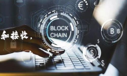 tokenim和火币钱包都是数字货币领域的产品，但它们的功能和目的有所不同。简单来说，Tokenim 是一个以太坊钱包，主要用于管理以太坊及其代币（如 ERC-20 代币），而火币钱包则是附属于火币交易所的一个多资产数字货币钱包，支持多种数字资产的存储和管理。

关于两者是否互通，通常来说：

1. **转账功能**：如果 Tokenim 支持以太坊及其代币，而火币钱包也支持以太坊，理论上可以通过以太坊网络进行转账。

2. **兼容性**：如果两者都支持 ERC-20 标准的代币，那么你也可以在它们之间转账这些代币。

3. **手续费**：需要注意的是，不同钱包之间进行转账时，可能会涉及网络手续费。

如果你想实现 Tokenim 和火币钱包之间的转账，建议确保两者均正确设置并拥有必要的以太坊或代币，以便成功转出和接收。 

当然，具体操作建议查阅各自的钱包指南，以获取更详细的操作步骤。