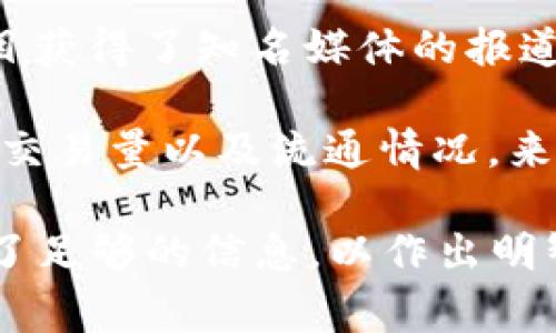 兀币（WuCoin）并不是一个广为人知的区块链项目。要判断一个区块链是否正规，通常需要考虑几个方面：

1. **团队背景**：正规项目通常有一个透明且可靠的团队背景。可以查看团队成员的LinkedIn或其他社交资料，了解他们的经验和信誉。

2. **技术白皮书**：大多数正规区块链项目都会发布一份白皮书，详细介绍项目的技术细节、目标、路线图等。如果一个项目没有白皮书，或者其内容模糊不清，应当谨慎对待。

3. **社区支持**：正规项目通常会有一个活跃的社区，包括开发者、用户和投资者。可以通过社交媒体、论坛等渠道查看项目的讨论情况，了解用户的反馈。

4. **合规性**：查看该项目是否遵循当地法律法规，尤其是在金融监管方面。一些国家对虚拟货币有严格的法律要求，如果项目未能满足这些条件，可能存在风险。

5. **媒体报道**：有关项目的媒体覆盖情况也是一个重要因素。如果该项目获得了知名媒体的报道，通常说明它可信度更高。

6. **市场表现**：虽然市场波动性较大，但可以通过查看该币的市场表现、交易量以及流通情况，来评估其受欢迎程度和潜在风险。

所以，如果你在考虑兀币的投资或使用，建议做充分的调研，确保自己掌握了足够的信息，以作出明智的决定。同时，保持警惕，特别是在区块链和加密货币领域，做好风险控制。