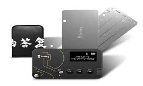 截至我知识更新的最后时间（2023年10月），Tokenim 是一个专注于加密投资的项目，但是否有与 Conflux 钱包直接关联并不是很明确。Conflux 是一个公链，旨在提供高效的区块链基础设施，许多应用和平台可能会与其进行集成。

为了确认 Tokenim 是否有 Conflux 钱包或者支持 Conflux 资产，建议采用以下几种方法：

1. **官网查询**：访问 Tokenim 的官方网站或其社交媒体平台，查看是否有相关的公告或更新。
   
2. **社区互动**：在相关的社区（如 Reddit、Telegram、Discord 等）询问其他用户的经验和信息。

3. **客服咨询**：直接联系 Tokenim 的客服，询问关于 Conflux 钱包的具体信息，将获得最准确和及时的答复。

如果有进一步的问题或者需要更深入的信息，欢迎随时问我！