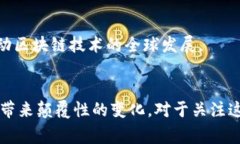 区块链国家队的最新进展：专家独家揭秘背后的