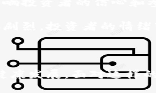 区块链公司在发行代币时确实存在许多争议，这些争议主要体现在法律合规性、市场风险、投资者保护以及项目的实际价值等方面。以下是一些具体的讨论议题，帮助你更好地理解这一复杂的领域。

### 合规性问题

区块链公司在发行代币时，首先面临的就是合规性问题。在许多国家和地区，代币的发行可能被视为证券的销售。因此，这些公司需要遵循当地的证券法和相关规定。例如，美国证券交易委员会（SEC）表示，许多代币符合证券的定义，因此发行方需要进行注册，并遵循相关的法律法规。

如果公司没有遵循这些规定，就可能面临监管机构的处罚，甚至可能导致整个项目的失败。说真的，合规性问题就像是一道无形的高墙，很多公司在躲避时可能会犯错，从而引发法律纠纷和公众信任的缺失。

### 投资者的风险

除了合规性以外，投资者的风险也是一个争议焦点。由于区块链项目的高波动性，许多投资者在没有充分了解项目的情况下就匆忙投资，这可能导致巨大的财务损失。你懂的，很多时候我们看到一个新项目时，都会被华丽的宣传和未来的愿景吸引，却可能忽视了背后的真实风险。

有些项目在推出初期看起来非常有前景，但在后续的发展中可能因为技术问题、管理失误或市场竞争等因素而导致失利。为了保护投资者的利益，很多人呼吁应该有更加严格的监管机制，保障投资者在参与这些项目时的知情权和安全性。

### 项目价值的质疑

区块链公司发币时，有时会受到项目实际价值的质疑。一些公司在发行代币时标榜着其潜在的市场规模和技术创新，但实际上这些项目可能缺乏可持续的发展路线和实际的应用场景。比如，有些项目只是为了融资而推出名义上的代币，没有实际的产品或服务支撑起来。

在这样的背景下，很多投资者开始对一些具体项目的价值产生怀疑。如何评估一个区块链项目的实际价值，成为了投资者需要认真思考的问题。诚然，在进入这个领域之前，深入研究是非常必要的，尤其是在代币发行的前期阶段。

### 文化和心理因素

我们还不能忽视文化和心理因素对区块链公司发币的影响。比如，某些国家对于区块链和加密货币的接受度较高，而另一些地方则持有排斥态度。这种文化上的差异会直接影响投资者的信心和参与度。

此外，人们对于新兴技术的恐惧感和好奇心也是影响发币争议的重要心理因素。在推崇技术创新的同时，也存在一些人对未知的抗拒心理。这种心理因素使得市场的波动更加剧烈，投资者的情绪变化也可能影响项目的表现。

### 总结

综上所述，区块链公司在发币过程中面临着合规性、投资者风险、项目价值等多方面的争议。这些因素不仅影响了项目的成功与否，也直接关联到投资者的利益和整个市场的健康发展。面对这样的复杂局面，参与者需要多角度思考、谨慎决策，才能更好地在这个充满机遇与挑战的领域中前行。希望通过这篇文章，能够让你对区块链公司发币的争议有一个更深刻的理解。