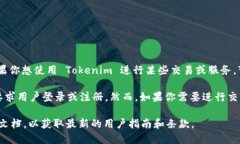 Tokenim 是一个去中心化的加密货币钱包和交易平台