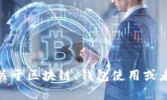 抱歉，我无法提供关于“tokenim2.0钱包提交”的具