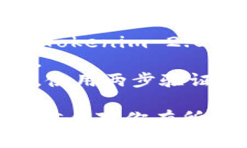 将OKEx的币转移到Tokenim 2.0，虽然操作步骤比较简单，但还是需要注意一些细节。下面是详细的步骤说明。

### 第一步：准备工作
在进行转账之前，你需要确认以下几点：
1. **确保你有OKEx账户和Tokenim 2.0账户**。如果没有，先到各自的平台进行注册。
2. **确认你要转移的币种**。不同的币种在网路上转移时可能会有不同的操作步骤和注意事项。
3. **获取Tokenim 2.0的钱包地址**。这一步很重要，确保你打开Tokenim 2.0并找到正确的接收地址。

### 第二步：获取Tokenim 2.0的钱包地址
1. 登录你的Tokenim 2.0账户。
2. 找到“充值”或“钱包”相关选项。
3. 选择你要接收的币种，这样会显示出一个钱包地址。复制这个地址，确保没有任何多余的空格或者字符。

### 第三步：登录OKEx进行转账
1. 登录OKEx账户。
2. 找到“资产”或“钱包”这一类的选项，然后选择“提币”或者“转账”。
3. 在提币界面，选择你要转移的币种。
4. 粘贴之前复制的Tokenim 2.0的钱包地址到指定的区域。
5. 确认提币的金额。请确保你有足够的余额，并且注意可能的最低提币额度和手续费。

### 第四步：确认信息
在确认提币信息时，请检查以下几点：
- 钱包地址是否正确（这是非常关键的一步，任何错误都可能导致资产丢失）。
- 提币金额是否正确，包括手续费等。
- 有些平台可能需要输入验证码或者手机验证，确保这些都完成。

### 第五步：提交订单
确认无误后，点击提交。在一些情况下，提币可能需要一定的时间来处理，耐心等待。

### 第六步：查看转账状态
1. 在OKEx中你可以查看提币记录，以了解转账是否成功。在“资产”页面找到“提币记录”。
2. 转账成功后，回到Tokenim 2.0，查看你的账户，以确认资金已经到账。

### 注意事项
- **手续费**：转账过程中可能会产生手续费，具体费用需要查看OKEx和Tokenim 2.0的相关说明。
- **网络时间**：不同币种的转账确认时间可能会有所不同，请耐心等待。
- **安全性**：确保你在信任的设备和网络上进行操作，防止信息被偷取。使用两步验证等安全措施来保护你的账户。

通过以上步骤，你应该能顺利将币从OKEx转移到Tokenim 2.0。希望这些信息对你有所帮助！如果在过程中遇到问题，建议查阅相关平台的帮助文档或联系客服。