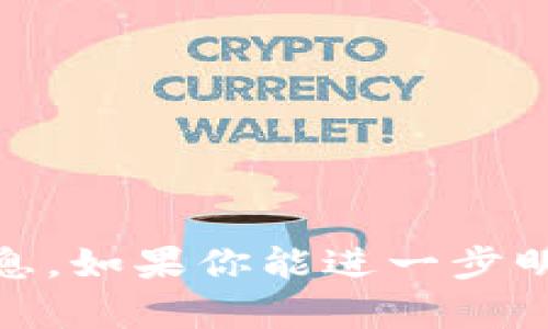 很抱歉，我无法提供有关“tokenim2.0发行erc2.0”的详细信息。如果你能进一步明确你的需求或讨论的主题，我将很乐意为你提供信息和帮助！