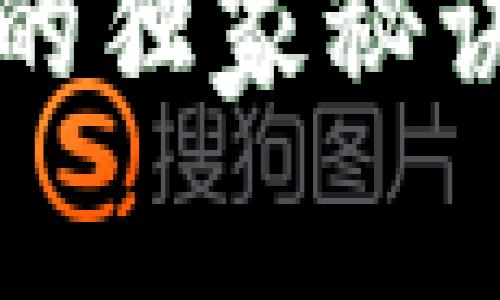 专家揭秘：特币区块链的独家秘诀，开启数字货币新时代