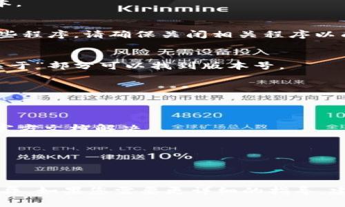 关于如何更新 Token 2.0 的问题，如果您是想获取更新的步骤，以下是一个简要的指南。不过，具体的步骤可能会根据您使用的设备和应用版本有所不同，请参考具体的官方文档或相关资源进行操作。

### 更新 Token 2.0 的步骤

1. **检查兼容性**
   - 确保您的设备和操作系统版本与 Token 2.0 兼容。可以访问 Token 官方网站查看最新的兼容性列表。

2. **备份数据**
   - 在进行任何更新之前，建议备份您设备上的重要数据，以防更新过程中出现意外情况。

3. **下载更新**
   - 访问 Token 的官方网站，寻找最新版本的下载链接。下载适用于您系统的版本。

4. **安装更新**
   - 双击下载的安装文件，按照屏幕上的指示完成安装过程。如果提示需要关闭某些程序，请确保关闭相关程序以成功安装。

5. **验证更新**
   - 更新完成后，打开 Token 应用，检查是否显示为最新版本。通常在“设置”或“关于”部分可以找到版本号。

6. **配置设置**
   - 根据需要调整重新配置 Token 设置，确保其正常运行并满足您的需求。

7. **测试功能**
   - 进行简单的测试，确保 Token 2.0 的功能如预期般运行。有任何问题请参照官方文档解决。

### 注意事项
- 确保在稳定的网络环境下进行更新，以避免下载失败。
- 如果在更新过程中遇到问题，可以寻求社区支持或联系客服解决。

请注意，这只是一个大概的更新指南，具体步骤可能会因产品或版本的不同而有所差异。如果您需要更详细的指导，建议访问 Token 的官方网站或查阅相关的用户手册。
