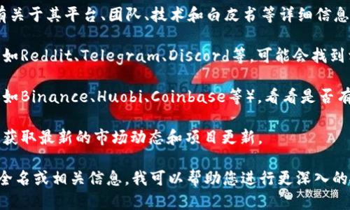 EABC区块链币并没有广泛的知名度或信息，可能是一个较小或新的项目。如果您想要了解EABC区块链币的具体信息，建议您尝试以下几种方式：

1. **官方网站**：查找EABC的官方网站，通常会有关于其平台、团队、技术和白皮书等详细信息。
  
2. **区块链社区**：参与一些流行的区块链社区，如Reddit、Telegram、Discord等，可能会找到相关讨论或资料。

3. **交易平台**：查看主流的加密货币交易平台（如Binance、Huobi、Coinbase等），看看是否有列出该币种的信息。

4. **区块链新闻**：关注相关的区块链新闻网站，获取最新的市场动态和项目更新。

如果您能提供更多的上下文或细节，比如EABC的全名或相关信息，我可以帮助您进行更深入的搜索。