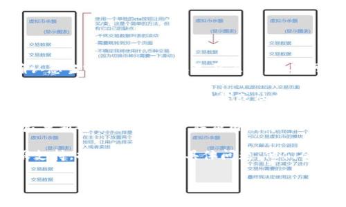 关于Tokenim无法使用的问题，可能有几种原因。首先，请确认您当前的网络连接是否正常。如果网络不稳定，可能会导致应用程序无法正常工作。

其次，Tokenim可能会遇到服务器维护或故障的问题。您可以查看Tokenim的官方网站或社交媒体平台，了解是否有人报告了类似的问题或官方的维护公告。

另外，您可以尝试更新Tokenim应用到最新版本，或者卸载后重新安装应用。有时候应用程序的bug可能会导致无法使用。

如果以上方法都无法解决问题，建议您联系Tokenim的客服支持，提供您遇到的具体问题，他们会更专业地为您提供解决方案。

希望这些信息能帮助到您！如果还有其他问题，请随时询问。