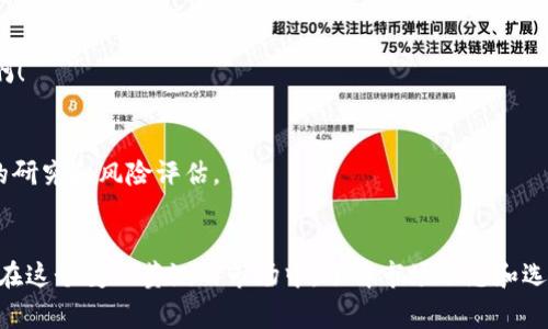   专家揭秘：Tokenim 2.0如何独家收录Pi币的秘诀！ / 

 guanjianci Tokenim 2.0, Pi币, 加密货币收录 /guanjianci 

引言
在如今这个信息爆炸的时代，越来越多的人开始关注加密货币的投资机会。作为一个“币圈新丁”，你们知道如何选择一个靠谱的平台进行交易吗？最近，Tokenim 2.0宣布将收录Pi币，这无疑引起了许多加密货币爱好者的关注。那么，Tokenim 2.0到底是个什么平台？为什么收录Pi币会如此重要？今天，我会跟大家详细聊聊这个话题，揭秘其中的秘密！

Tokenim 2.0简介
Tokenim 2.0是一款颇具前景的加密货币交易平台，以其用户友好界面和高效的交易系统而受到好评。它的目标是为用户提供一个安全、便捷的加密货币交易环境，特别适合那些刚入门的投资者。说真的，对于刚刚进入币圈的小白来说，选择一个友好的交易平台真的是相当重要的呀！

Pi币是什么？
Pi币（Pi Network）是一个全新的加密货币项目，旨在通过手机挖矿的方式让每个人都能参与区块链的世界。它的概念源于“人人皆可挖矿”，相较于传统的比特币挖矿，Pi币的门槛低得多。你只需下载一个App，就可以通过简单的操作获得Pi币。这是不是听起来很酷呢？不过需要注意的是，Pi币目前仍在测试阶段，真正的市场价值还有待进一步验证。

为什么Tokenim 2.0收录Pi币如此重要？
首先，Tokenim 2.0的收录意味着对Pi币的一种认可。对于想要投资Pi币的人来说，这无疑增加了交易的可行性和可信度。其次，Tokenim 2.0拥有较为活跃的用户基础，这为Pi币的流通和价值提升提供了良好的初始平台。最后，通过Tokenim 2.0的多种交易选项，用户将能够更灵活地进行买卖操作，这也是吸引许多投资者的重要原因。

如何使用Tokenim 2.0收录Pi币?
使用Tokenim 2.0其实并不复杂，下面就给大家简单介绍一下步骤，大家也可以尝试一下哦！

h4第一步：注册账户/h4
首先，你需要在Tokenim 2.0官网上注册一个账户。只需填写一些基本信息，设置一个安全密码就可以了。记得保持密码的复杂性，安全第一嘛！

h4第二步：实名认证/h4
为了保障交易的安全，Tokenim 2.0会要求用户完成实名认证。这一步可能会让你稍微等一等，不过不要着急，耐心点等审核通过就可以了。

h4第三步：充值资金/h4
实名认证通过后，你需要进行资金充值。你可以选择多种充值方式，比如银行转账、信用卡等。不过在充值前，最好先了解一下充值的手续费，免得后期出现意外的额外费用。

h4第四步：开始交易/h4
资金到账后，就可以在平台上找到Pi币进行交易了。你可以选择买入或卖出，尽量根据市场趋势来判断哦！当然，设置止损和止盈也是非常重要的，避免由于市场波动带来的风险。

Tokenim 2.0的优势与特点
说到这里，大家估计已经对Tokenim 2.0有了初步的了解，那么到底它有哪些优势和特点呢？

h41. 用户友好界面/h4
Tokenim 2.0的操作界面非常，适合各类用户使用。就算你是刚接触加密货币的新手，也能轻松上手！

h42. 多种交易选项/h4
平台提供了多样化的交易选择，用户可以根据自己的需求选择不同的交易方式。这种灵活性让不少投资者觉得相当贴心啊！

h43. 高安全性/h4
Tokenim 2.0注重用户的资金安全，采用多重安全策略来保护用户的资产。这点在当前的加密货币市场尤为重要！

h44. 社区支持/h4
Tokenim 2.0背后有一个活跃的社区，用户们可以在这里分享经验、交流看法。这种互帮互助的氛围，不禁让我想起了大学时代结识的同学们，感觉亲切啊！

风险提示
当然，投资加密货币也并不是没有风险的。Pi币虽然在Tokenim 2.0的支持下得到了认可，但仍然面临着市场波动的风险。因此，投资前一定要做好充分的研究和风险评估。

总结
总的来说，Tokenim 2.0收录Pi币是一个令人期待的消息，它不仅为Pi币提供了一个相对稳定的交易平台，也让更多的人有机会接触到加密货币的世界。在这个变幻莫测的市场中，了解市场动态和选择合适的平台是成功投资的关键。希望大家都能在加密货币领域找到属于自己的那一片天地！说真的，投资需要智慧和耐心，加油吧，朋友们！