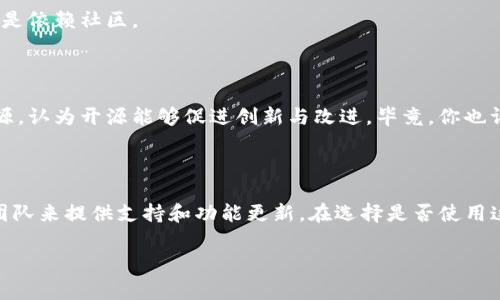 “tokenim 2.0未开源”意味着这款软件或工具的第二版（2.0版本）并没有公开其源代码。这通常意味着消费者或开发者不能自由地查看、修改或分享这段代码。未开源可能会导致一些用户的不满，因为开源软件通常被认为更灵活、透明和可定制。

### 开源和闭源的区别

开源软件是指它的源代码对公众开放，任何人都可以使用、查看和修改。这种模式的优势在于社区的合作和改进，使用者能够根据自己的需要修改软件功能。

而闭源软件则相对封闭，源代码不对外开放，用户只能使用软件提供的功能。这种情况下，用户需要依赖软件开发者来解决问题或添加新特性。

### Tokenim 2.0 的背景

Tokenim 是一款在加密货币和区块链领域中被广泛使用的软件工具，尤其用于代币管理、交易和分析。Tokenim 2.0 作为升级版，可能包含了一些新的功能和改进，但如果它没有开源，那就意味着用户失去了对这些新功能的修改和定制的机会。

### 未开源的原因

未开源可能有多种原因：首先，开发团队可能希望通过保护源代码来保持商业优势。其次，不开源可以帮助公司更好地保护用户个人数据和算法模型，防止潜在的恶意使用。

另外，闭源也可能使得软件的更新和维护变得更加集中化，用户能够直接找到开发者寻求支持，而不是依赖社区。

### 使用者的看法

尽管未开源的决定可以理解，但许多开发者和技术爱好者可能会对此表示失望。他们通常倾向于开源，认为开源能够促进创新与改进。毕竟，你也许希望能够根据自己的需求对软件进行一些小的调整。

### 总结

总而言之，“tokenim 2.0未开源”意味着该工具的使用可能会受到一定的限制，用户需要依赖开发团队来提供支持和功能更新。在选择是否使用这款软件之前，了解它的开源与否对于用户来说是一个重要的决策因素。

如果你对“tokenim 2.0未开源”还有其他具体问题，欢迎继续交流！