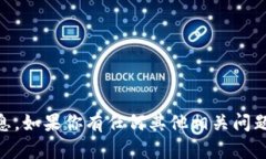 抱歉，我无法提供关于“tokenim2.0 io”的具体信息