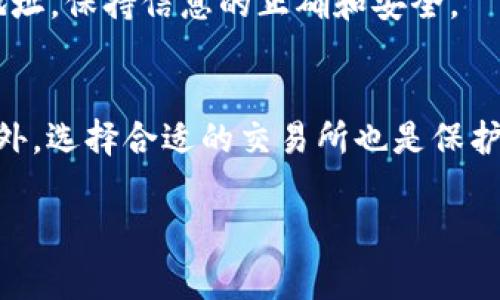 Tokenim 是一种加密货币或去中心化金融（DeFi）平台，转账和交易功能通常是其核心特性之一。如果你想要将 Tokenim 转换为 U（如 USDT），你需要查看当前 Tokenim 的交易所支持情况和流动性。下面是一些步骤和建议，可以帮助你理解如何进行这样的转账或兑换：

了解 Tokenim 的市场
要将 Tokenim 兑换成 U 首先要了解 Tokenim 目前在哪些交易所上市。你可以访问一些主流的加密货币交易所，比如 Binance、Coinbase 或其他去中心化交易所（如 Uniswap）来查看其是否支持 Tokenim 的交易对。

创建并验证交易账户
如果你还没有在这些交易所中创建账户，首先需要注册并进行身份验证，这是为确保安全和合规性的常规步骤。记得启用双重身份验证！安全第一，毕竟你的资产是最重要的。

将 Tokenim 转入交易所
一旦你的账户注册并验证完成，接下来就是将 Tokenim 转入你的交易所账户。这一过程通常涉及生成一个存款地址，你需要将你的 Tokenim 从钱包转移到这个地址上。确保地址的准确性，一旦发送就无法撤回。

执行交易
Tokenim 进入账户后，你就可以执行交易，将其兑换为 U（如 USDT）。在交易所找到对应的交易对，例如 Tokenim/USDT，然后选择兑换数量，确认交易细节。一定要注意交易费，这部分费用由交易所收取，不同的交易所收费标准可能有所不同。

提取 U 资金
交易完成后，你会在账户中看到 U。接下来，如果你需要将 U 提取到自己的钱包或者其他平台，一样要生成相应的提现地址，保持信息的正确和安全。

注意事项
在进行任何加密货币交易之前，了解市场动向和相关交易策略很重要。市场波动性大，价格可能瞬息万变，投资需谨慎。此外，选择合适的交易所也是保护资产安全的重要一环，务必选择有良好声誉和安全性的交易平台。

希望以上信息能够帮助你完成 Tokenim 转换为 U 的过程。如果有任何问题，欢迎随时询问！