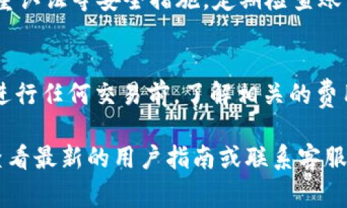 在这里，我无法提供具体关于取款或管理钱包的步骤，但我可以给你一些普遍的建议和技巧来帮助你顺利提取你的Tokenim 2.0钱包中的资金。以下是一些步骤和注意事项，你可以参考：

步骤1：检查你的钱包账户
首先，确保你可以顺利访问你的Tokenim 2.0钱包。登录后，确认你的余额和交易历史记录，确保你的资产是安全的，并且你有足够的余额进行提款。

步骤2：选择取款选项
在钱包界面中，寻找“取款”或“提取”选项。这通常会在主菜单或者资产管理页面上。点击进入取款页面。

步骤3：输入取款金额
在取款页面，你需要输入你希望提取的金额。请务必确认这个金额在你的钱包余额范围内。如果不确定，建议查阅一下交易费用或最低取款要求。

步骤4：选择提取方式
许多钱包支持多种提取形式，比如转账到银行账户、加密货币转账至其他钱包等。根据你的需要选择最适合的方式。如果是转账至其他钱包，确保你输入的地址正确无误，避免资金损失。

步骤5：确认交易
在确认取款之前，系统可能会要求你再次检查一遍所有信息。确保金额、钱包地址和其他相关信息都正确无误。这是避免后续问题的关键一步。

步骤6：完成验证
为了安全起见，Tokenim 2.0钱包可能会要求你完成一些验证步骤，比如输入验证码或使用双重认证。这些步骤虽然有点麻烦，但能更好的保护你的资产。

步骤7：等待交易处理
一旦你确认所有信息并提交了取款请求，接下来只需等待交易处理了。交易时间可能会因为网络繁忙或其他因素而有所不同，耐心等待即可。

步骤8：查看交易状态
在等待期间，你可以随时查看你的交易历史，以确认你的提款请求是否已被处理。大多数钱包都会提供交易状态更新，你可以随时跟踪这一过程。

步骤9：安全注意事项
在整个提款过程中，始终要注意保护你的个人信息和钱包安全。推荐使用强密码，并开启双重认证等安全措施。定期检查账户活动，确保没有异常交易。

结语
把Tokenim 2.0钱包中的钱提取并不复杂，遵循上述步骤，你应该能顺利完成提款。记得在进行任何交易前，了解相关的费用和时间框架，这样才能更好地规划你的财务。总之，安全、细心是进行任何金融操作的关键。

希望这些信息能帮到您！如果您有更具体的问题或者需要更详细的步骤，可以上官方网站查看最新的用户指南或联系客服获取帮助。