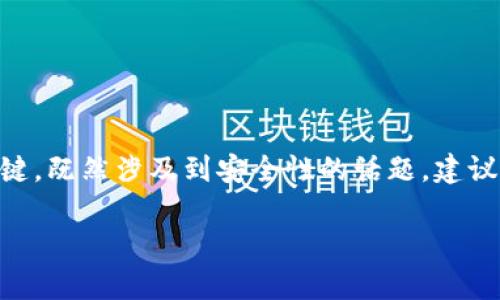 关于“tokenim安卓版安全吗”这个问题，首先我们要明确，通过用户的搜索习惯和需求，创建一个引人注目的是关键。既然涉及到安全性的话题，建议我们可以使用一些增强可信度的词汇。同时还要确保关键词与内容的相关性。以下是根据你的需求所生成的内容：

专家揭秘：tokenim安卓版的安全性独家秘诀