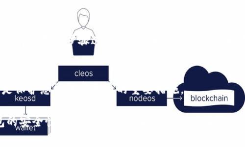 冷钱包的升级过程通常涉及几个步骤，具体取决于您使用的钱包类型和平台。以下是一个通用的升级冷钱包的步骤指南，但请注意，根据您使用的钱包和具体情况，可能会有所不同。在进行任何升级之前，请务必备份您的钱包和私钥，以确保资金安全。

步骤一：检查钱包的兼容性
首先，确保您选择的冷钱包支持Tokenim的升级。不同的钱包可能会有不同的更新要求，您需要查看官方文档或支持页面来确认。

步骤二：下载最新版本的冷钱包软件
访问冷钱包的官方网站，下载最新的软件更新。确保您从官方渠道下载，以避免恶意软件的风险。通常，官方网站会提供版本说明和更新日志，让您了解新版本的改进和修复。

步骤三：备份钱包数据
在进行任何更新之前，强烈建议您备份当前的钱包数据。这包括导出私钥、助记词或任何其他安全信息。将备份存储在安全的地方，这样即使更新过程中出现问题，您依然可以恢复您的钱包。

步骤四：安装更新
一旦您下载了更新文件，按照安装向导的指示进行操作。通常，您需要关闭当前的钱包应用程序，然后运行下载的更新文件。如果您是使用硬件钱包，可能还需要按照说明将设备连接到计算机并完成更新。

步骤五：验证更新
完成更新后，重新启动您的冷钱包并检查版本号以确认更新成功。确保所有功能正常工作，并检查之前存储的资产是否仍然安全。

步骤六：恢复备份（如有必要）
在某些情况下，如果更新后出现任何问题，您可能需要通过您之前备份的数据来恢复您的钱包。按照您之前的备份步骤进行恢复，确保您遵照安全措施。

步骤七：定期检查与维护
为了确保您的冷钱包始终安全且功能正常，记得定期检查是否有新的更新，并保持良好的备份习惯。这是保护您的加密资产的重要措施。

升级冷钱包听起来可能有点复杂，但只要跟着步骤来，通常都是可以顺利完成的。相对比热钱包，冷钱包的安全性更高，所以维护和升级也应当格外小心。希望这些步骤能对您有所帮助！如果您有其它问题或需要更详细的说明，随时可以问我！