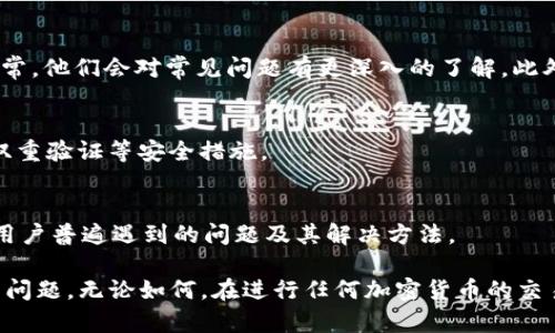 关于 “tokenim2.0没有转账” 的问题，可以考虑以下几个方面进行分析和解决。

一、检查网络连接
首先，你需要确保你的网络连接是正常的。因为网络不稳定可能导致转账请求未能成功发送或者接收。在这种情况下，尝试切换网络环境或重新启动你的设备，看看是否能够解决问题。

二、确认转账信息
在进行转账之前，仔细核对你输入的转账信息，包括接收方地址、转账金额等。一个小小的输入错误都有可能导致转账失败。而且，还需要确保你的账户余额足够以支持转账。

三、检查钱包是否更新
确保你使用的是最新版本的钱包应用。有时候，软件更新会修复一些bug，如果你没有及时更新，可能会导致转账的功能出现问题。

四、区块链拥堵
如果网络正常但依旧无法转账，可能是由于区块链网络拥堵导致的。在区块链繁忙时，交易确认时间会延长。这种情况并不罕见，你可以通过查看区块链浏览器来确认当前网络的状态。

五、手续费设置
在某些情况下，如果你设置的转账手续费过低，交易可能会被矿工忽略，导致转账长时间未完成。尝试提高手续费，增加交易的优先级。

六、联系客服或社区
如果你尝试了以上办法仍然没有解决问题，可以考虑联系 tokenim 的客服团队。通常，他们会对常见问题有更深入的了解。此外，参与相关的社区（如 Reddit 或 Telegram 群组）也可以获取用户的反馈和建议。

七、安全性问题
确保你不会受到网络攻击或诈骗。如果你发现账户异常活动，及时更改密码，并开启双重验证等安全措施。

八、技术支持和faq
访问 tokenim 官方网站，查看常见问题解答(FAQ)部分，很多时候官方已经列出了用户普遍遇到的问题及其解决方法。

通过以上几个方面的检查，相信你能更清楚地理解和解决 tokenim2.0 无法转账的问题。无论如何，在进行任何加密货币的交易时，保持警惕和安全意识是非常重要的。希望这些信息对你有帮助！